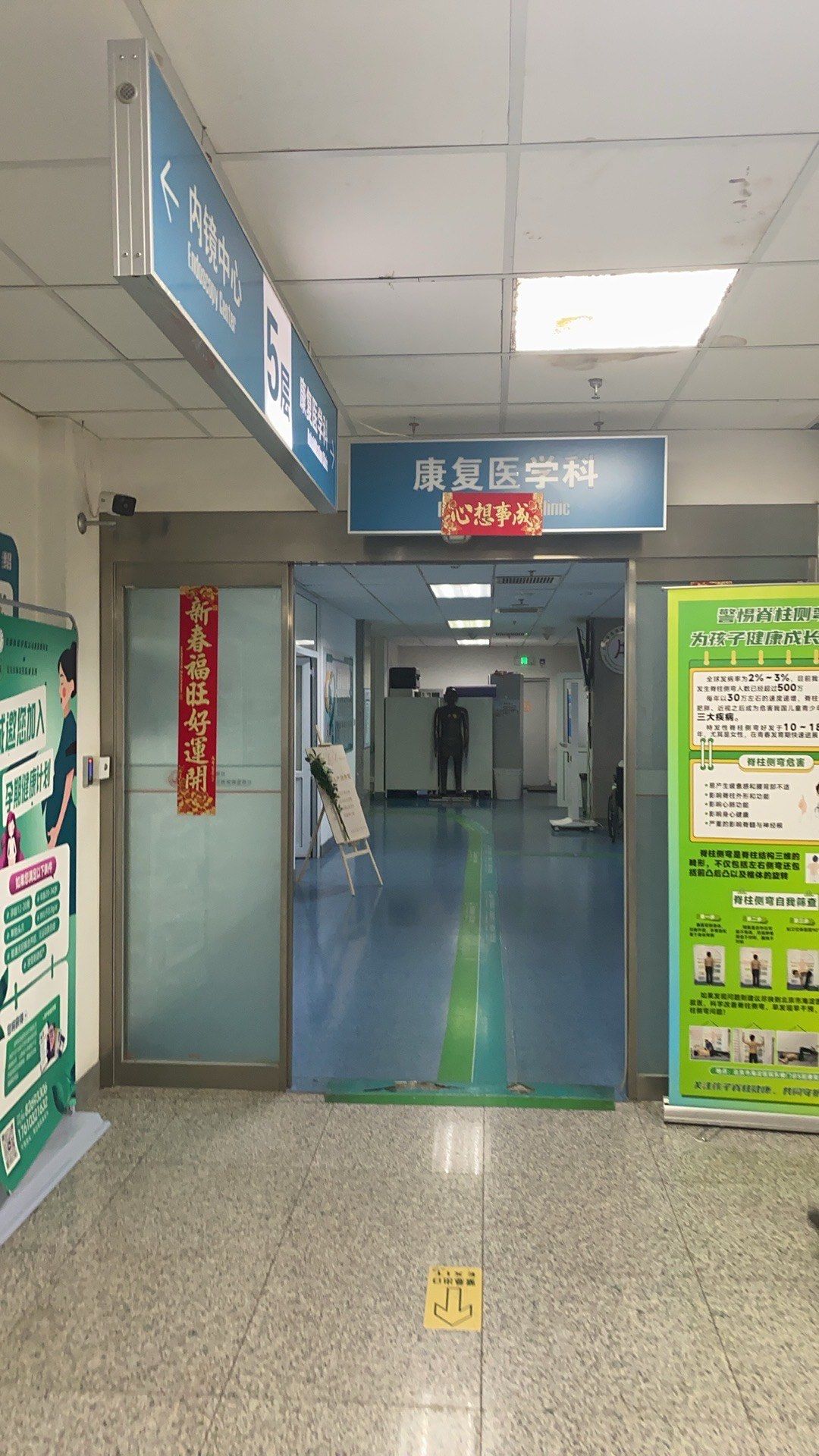 海淀医院康复科