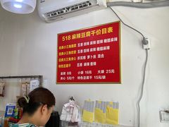 -518豆腐干(总店)
