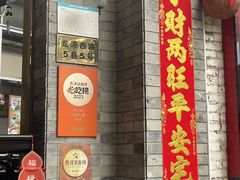 -龙桥私厨·姜花菊花过桥鱼·顺德菜(容桂店)