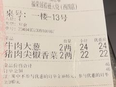 -福荣居褡裢火烧京味家常菜(西四店)