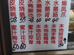 -永兴烧腊