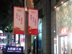 -天河领展广场