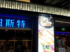 门面-纽斯特牛排自助餐厅(浦东文峰广场店)