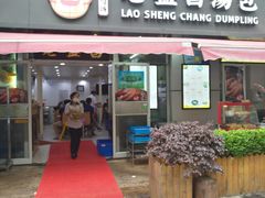 门面-老盛昌(胶州店)