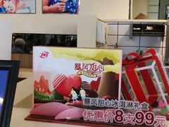 -DQ·蛋糕·冰淇淋(金桥店)