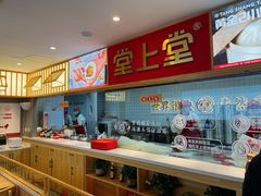 -堂上堂(益民街店)