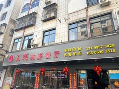 -三碟海鲜餐厅(崇武店)