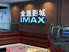 -金逸影城(百信东区店)