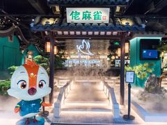 门面-佬麻雀·新湘菜(珠海金发购物中心店)