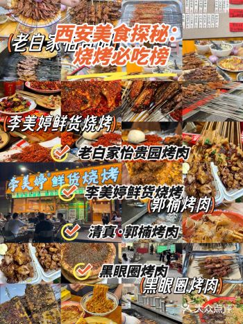 西安土著整理的美食合集2️⃣2️⃣好吃不踩雷