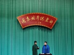 -周末相声俱乐部