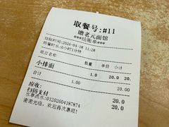 -瞻老元面馆(双塘路店)