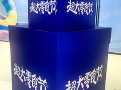 -龙湖西安曲江天街