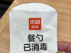 -米村拌饭(南京万达茂店)