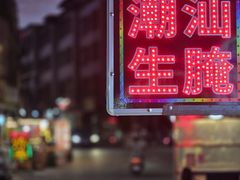 -英歌魂(隆惠路店)