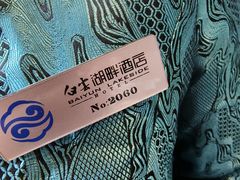 -白云湖畔酒店-湖畔餐厅