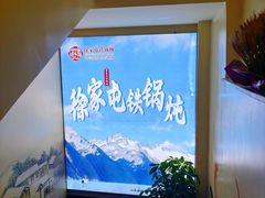 -徐家屯铁锅炖(宋家庄店)