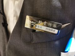 -鲐赏河豚(长寿店)