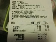 账单-巴黎贝甜(大宁国际商业广场店)