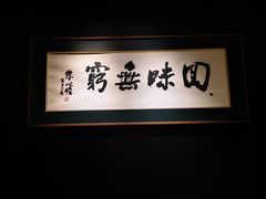 -绿波廊(豫园店)