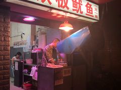 -十里铺铁板鱿鱼