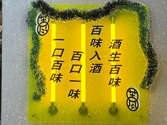 -苦尽酒馆·川菜(鼓楼店)