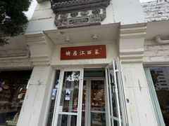 -映庐·江西菜(北航店)