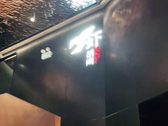 -虾胡闹龙虾馆(湄南河店)