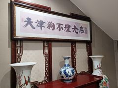 -狗不理(山东路总店)