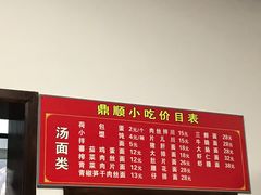 -鼎顺小吃(吴山名楼店)