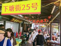 -下塘街25号农家菜馆(新场店)