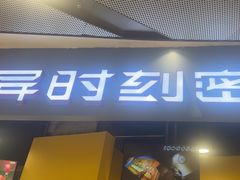 -Xcape异时刻密室逃脱(长风大悦城店)