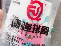 -傅强排骨(成都总店)