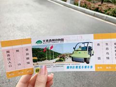 -大连森林动物园