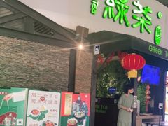 门面-绿茶餐厅(华联万柳店)