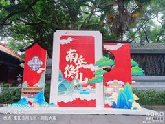 -南岳大庙