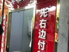 门面-上海虹口糕团食品厂(茂名路店)