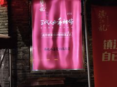 -镇江龙·火锅串串(武侯祠店)