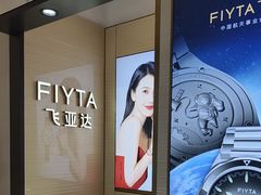 -亨吉利世界名表中心(汇金百货店)