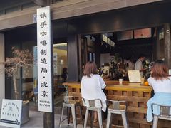 -Metal hands·铁手咖啡