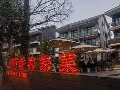 -御香农家菜(莫干山庾村店)