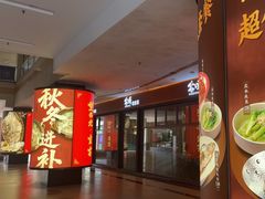 -客颂·客家宴(大壮国际广场店)