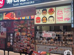 -沼津港精致料理·寿喜烧·烧鸟(青浦宝龙广场日料榜单店)