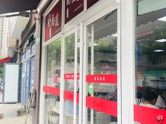 门面-好面道大肠面(中华路店)