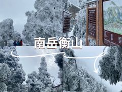 -南岳衡山风景名胜区