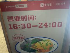 -无声臭豆腐(大井1号店)