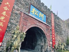 -松州古城