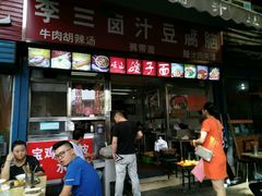 -李三卤汁豆腐脑