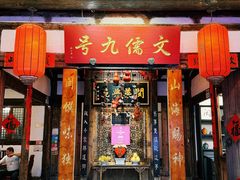 -文儒九号·闽菜馆(三坊七巷店)