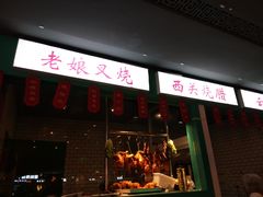 门面-西关味(大卫城店)